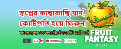 আজই জয় করুন বিশাল বোনাস