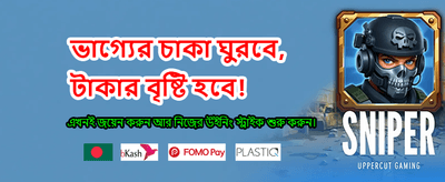 দ্রুত রেজিস্ট্রেশন এবং সহজ জয়